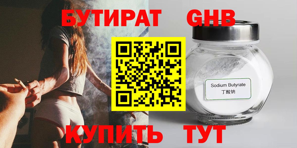 БУТИРАТ вода  Вход с VPN  БУТИРАТ  Спасск-Дальний 