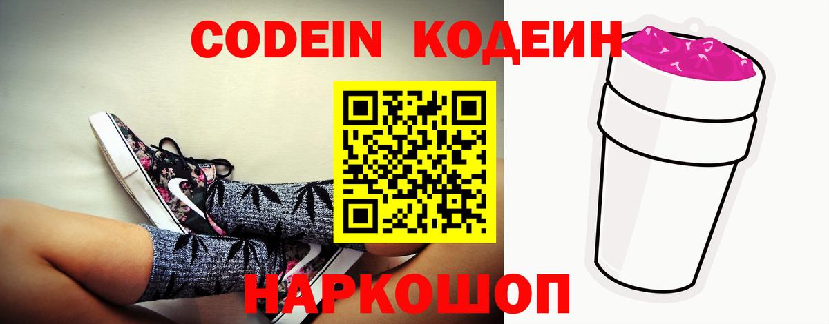 Кодеин напиток Lean (лин)  Кодеин напиток Lean (лин)  Спасск-Дальний  Вход с VPN 