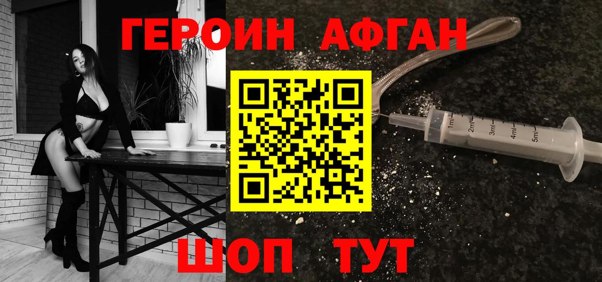 ГЕРОИН афганец  Вход с VPN  Героин  Спасск-Дальний 