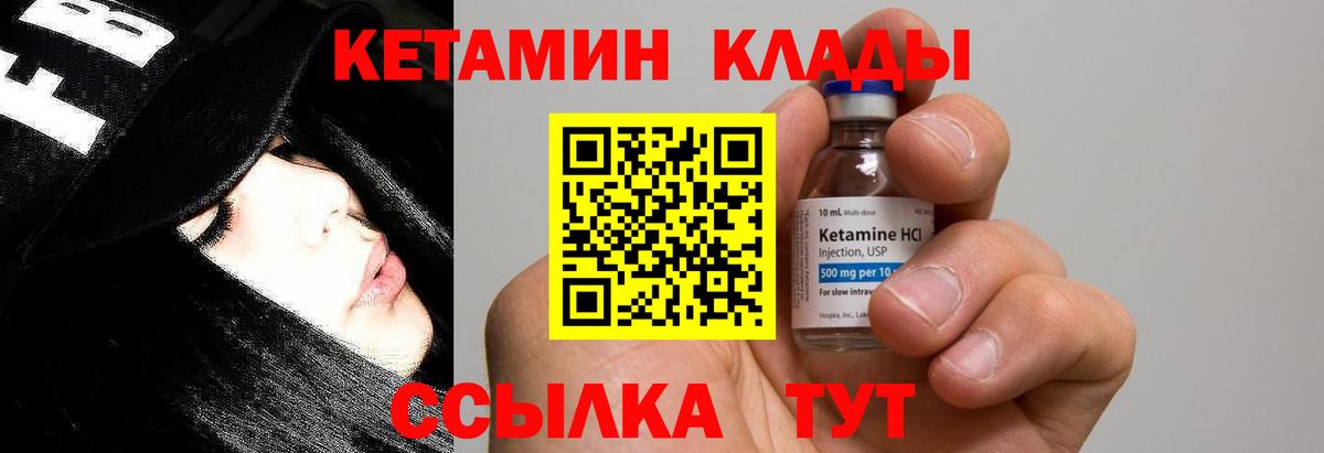 Кетамин VHQ  Вход с VPN  Спасск-Дальний 