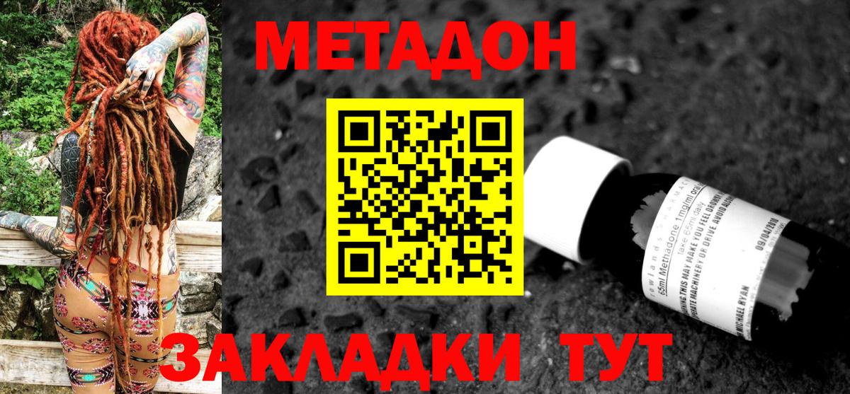 МЕТАДОН белоснежный  Вход с VPN  Спасск-Дальний  МЕТАДОН кристалл 